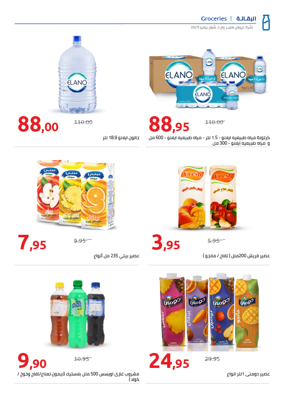 hyper-one offers from 25jul to 1jun 2025 عروض هايبر وان من 25 يوليو حتى 1 يونيو 2025 صفحة رقم 24